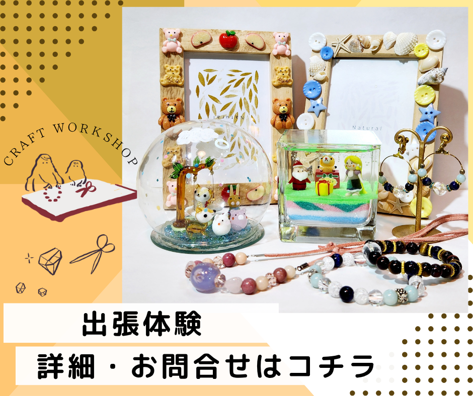 出張体験・団体のご利用 | 出張体験・団体のご利用 | 浜松市舘山寺